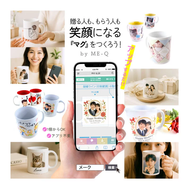プレスリリース「ME-Qが『オリジナルマグカップ特設ページ』を公開！陶磁器やガラスなど豊富なラインナップを1個から作成可能（2025/06/02）」のイメージ画像