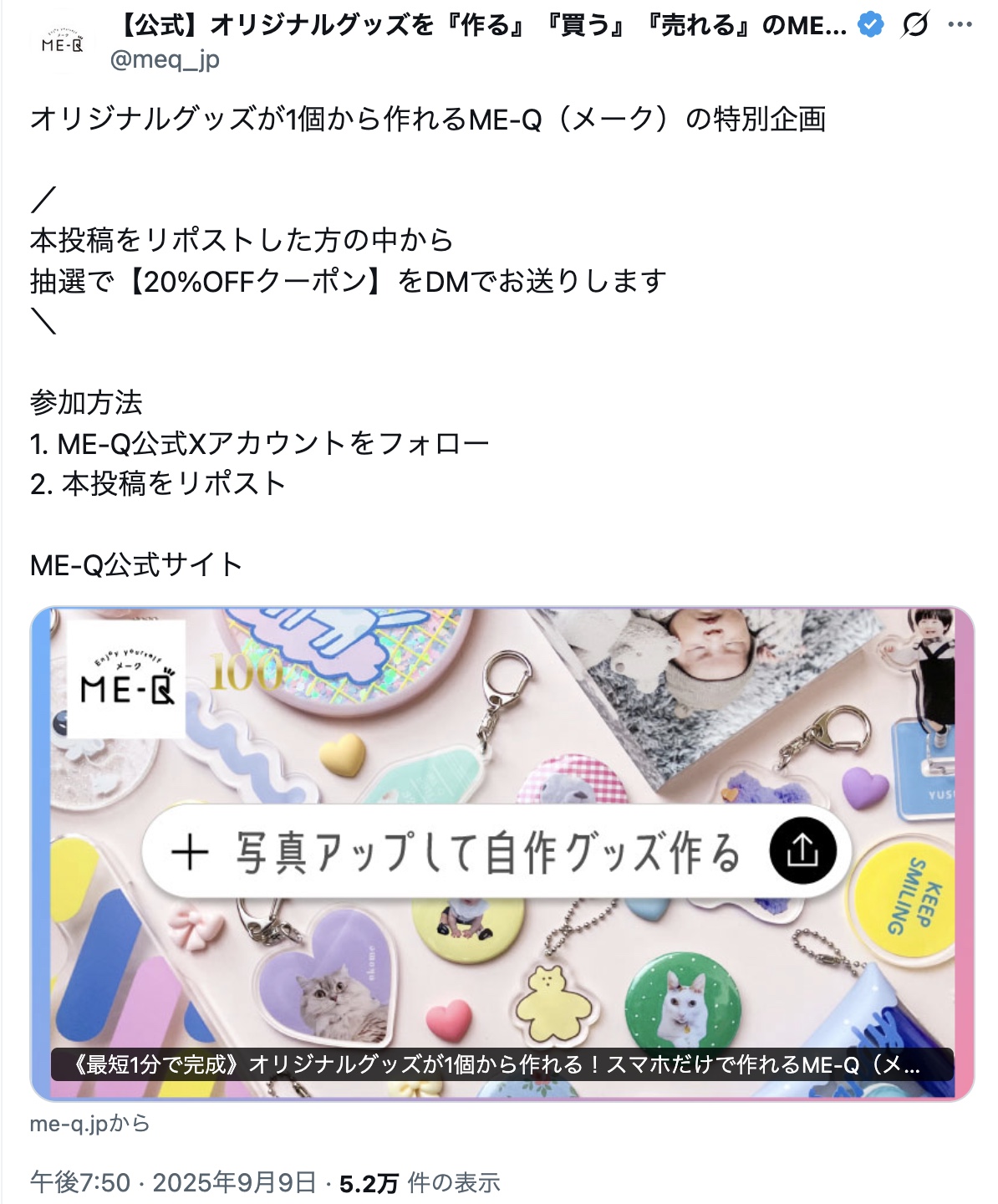 オリジナルグッズ制作サービス「ME-Q（メーク）」が、X（旧Twitter）で抽選で当たる20％OFFクーポンキャンペーンを開催！
