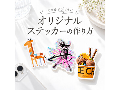 ME-Q、オリジナルステッカー制作ガイド特設カテゴリを新設｜制作～販売までのノウハウを体系化し、ユーザーサポートを強化（2026/09/30）