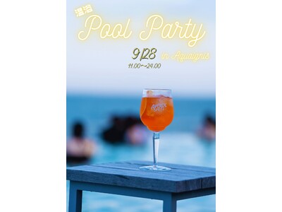 アクアイグニス淡路島、DJイベント「POOL PARTY」メインセッションを9月28日に開催