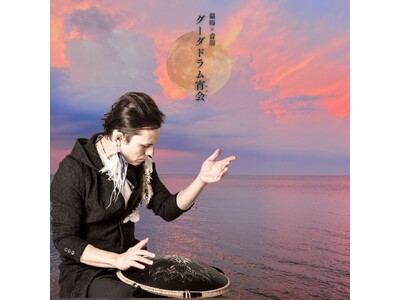 【アクアイグニス淡路島】温浴×音浴 10月12日(土)グーダドラム宵会＆無料体験会を開催！