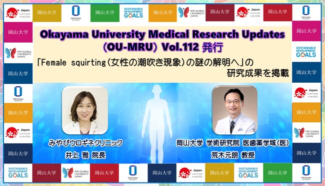 【岡山大学ヘルスイノベーション】Okayama University Medical Research Updates（OU-MRU）Vol.112発行 のメイン画像