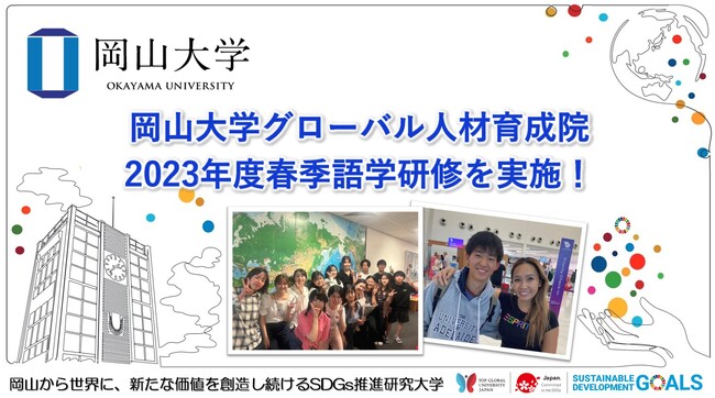 【岡山大学】岡山大学グローバル人材育成院 2023年度春季語学研修を実施！