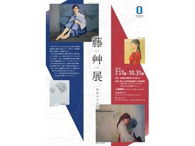 【岡山大学】岡山大学中央図書館 ムラタアカデミア展示「藤艸展-視線の交差角-(TOU SOU Exhib...