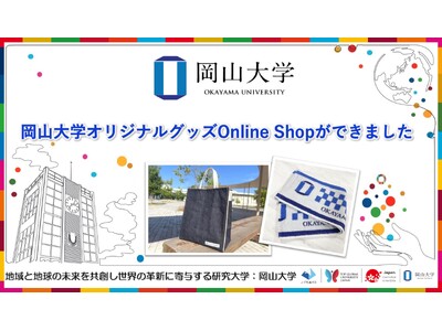 【岡山大学】岡山大学オリジナルグッズOnline Shopができました