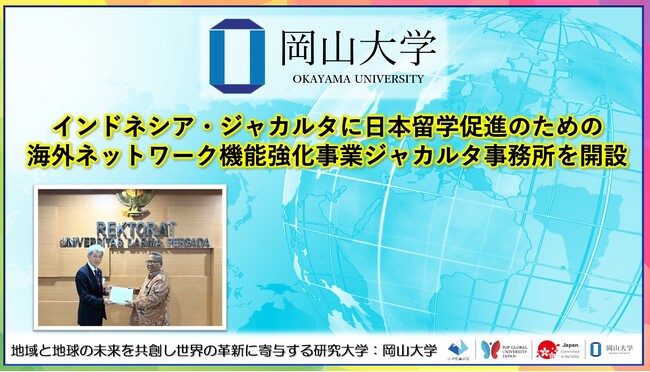 【岡山大学】インドネシア・ジャカルタに日本留学促進のための海外ネットワーク機能強化事業ジャカルタ事務所を開設