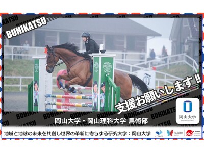 【岡山大学】岡山大学・岡山理科大学馬術部 クラウドファンディング挑戦！