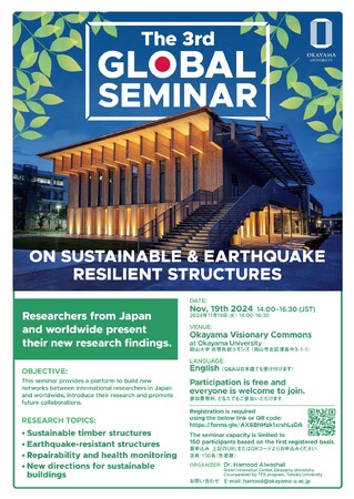 【岡山大学】岡山大学学術セミナー「The 3rd Global Seminar on Sustainable & Earthquake Resilient Structure」〔11/19,火〕