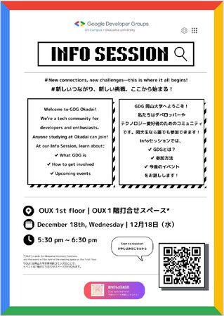 【岡山大学】Google Developer Groups on Campus Okayama University説明会〔12/18,木 岡山大学津島キャンパス〕