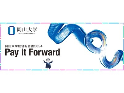 【岡山大学】「岡山大学統合報告書2024 Pay it Forward」を発行しました