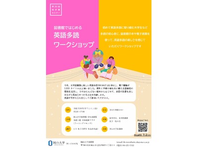 【岡山大学】岡山大学第35回知好楽セミナー「図書館ではじめる英語多読ワークショップ」〔7/4,金 岡山大学津島キャンパス 岡山大学図書館〕