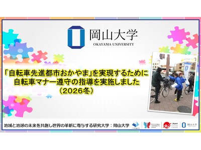 �y���R��w�z�u���]�Ԑ�i�s�s������܁v���������邽�߂Ɂ@���]�ԃ}�i�[����̎w���u������������_�t��2026�~�v�����{���܂���