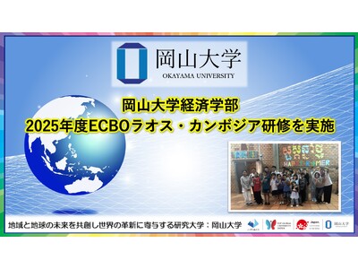【岡山大学】岡山大学経済学部2025年度ECBOラオス・カンボジア研修を実施