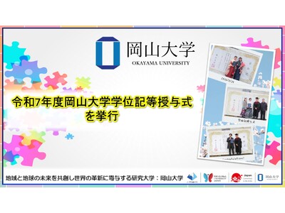 【岡山大学】令和7年度岡山大学学位記等授与式を挙行しました