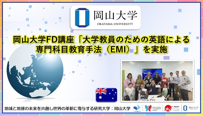 【岡山大学】岡山大学FD講座「大学教員のための英語による専門科目教育手法（EMI）」を実施
