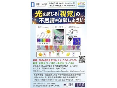 �y���R��w�z�Ђ�߂����Ƃ��߂��T�C�G���X�`�悤������w�̌������ց`KAKENHI�@����������u���o�v�̕s�v�c��̌����悤�I�I�k8/22,�y ���R��w�Ó��L�����p�X�l