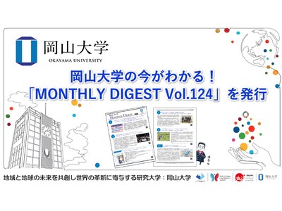 �y���R��w�z���R��w�̍����킩��I�uMONTHLY DIGEST Vol.124�v�𔭍s���܂���