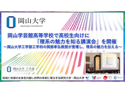 �y���R��w�z���R�w�|�ٍ����w�Z�ō��Z�������Ɂu���n�̖��͂�m��u����v���J�Á`���R��w�H�w���H�w�Ȃ̉����F�O�������o�d���A���n�̖��͂�`����`