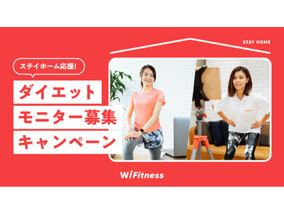 オンラインパーソナルトレーニングアプリ“WITH Fitness”、ステイホーム応援でダイエットモニターの募集開始！