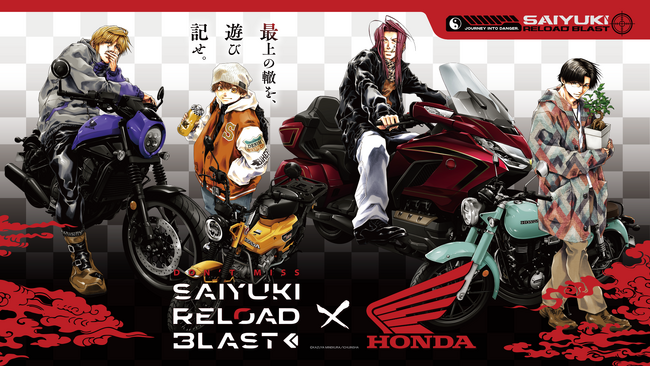プレスリリース「『最遊記RELOAD BLAST×Hondaバイク』コレボレーション決定!!2026年4月24日(金)からPOP UP SHOPを開催!!」のイメージ画像