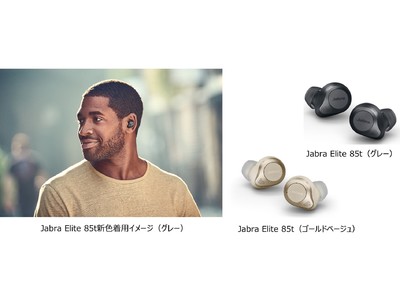 Jabra、3つの新機能を追加したElite 85t 新色「ゴールドベージュ