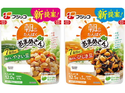 不足しがちな“たんぱく質”を朝食で手軽に摂れる！「朝のたんぱく おまめさん　７品目の味わいやさい豆」「朝...