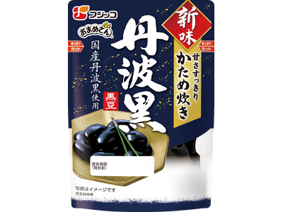 2年間の大規模調査で判明したお客様ニーズに応える「おまめさん(R) 新味かため炊き丹波黒黒豆」2025年...