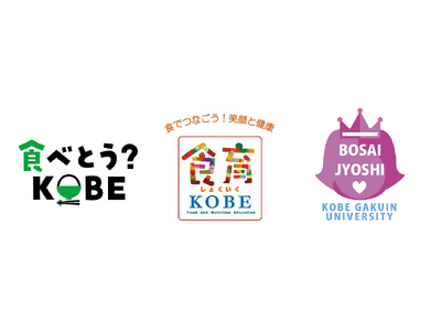 食課題解決のために神戸市内企業で結成された「食べとう？KOBE」で「おいしく備える！簡単！防災レシピ」を産官学共同制作！