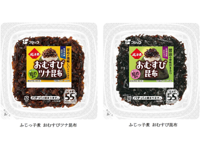 発売55周年の「ふじっ子煮」から、おむすび向けの新提案！「ふじっ子煮 おむすびツナ昆布」2026年9月1...