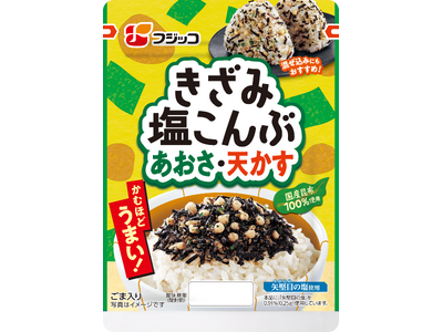 かけてサクッと、混ぜてしっとり！「きざみ塩こんぶ あおさ・天かす」2026年9月1日（火）より新発売