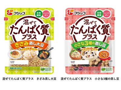 様々なメニューにたんぱく質や食物繊維を手軽にプラス！「混ぜてたんぱく質プラス　きざみ蒸し大豆」「混ぜてた...