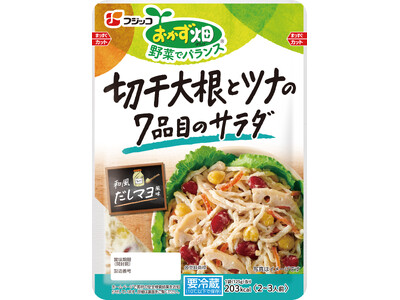 こだわり続けたフジッコの“切干大根”がサラダで味わえる！「おかず畑(R)　切干大根とツナの７品目のサラダ...