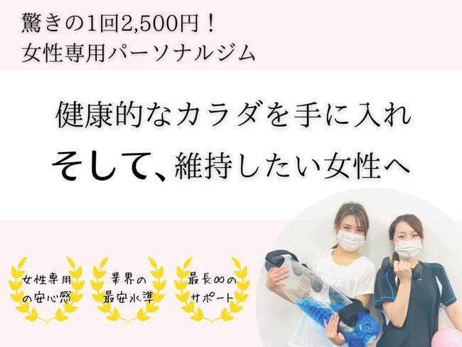 【福岡県内いよいよ５店舗目】女性専用のセミパーソナルジム『PLIZ』が福岡市南区高宮にグランドオープン！のメイン画像