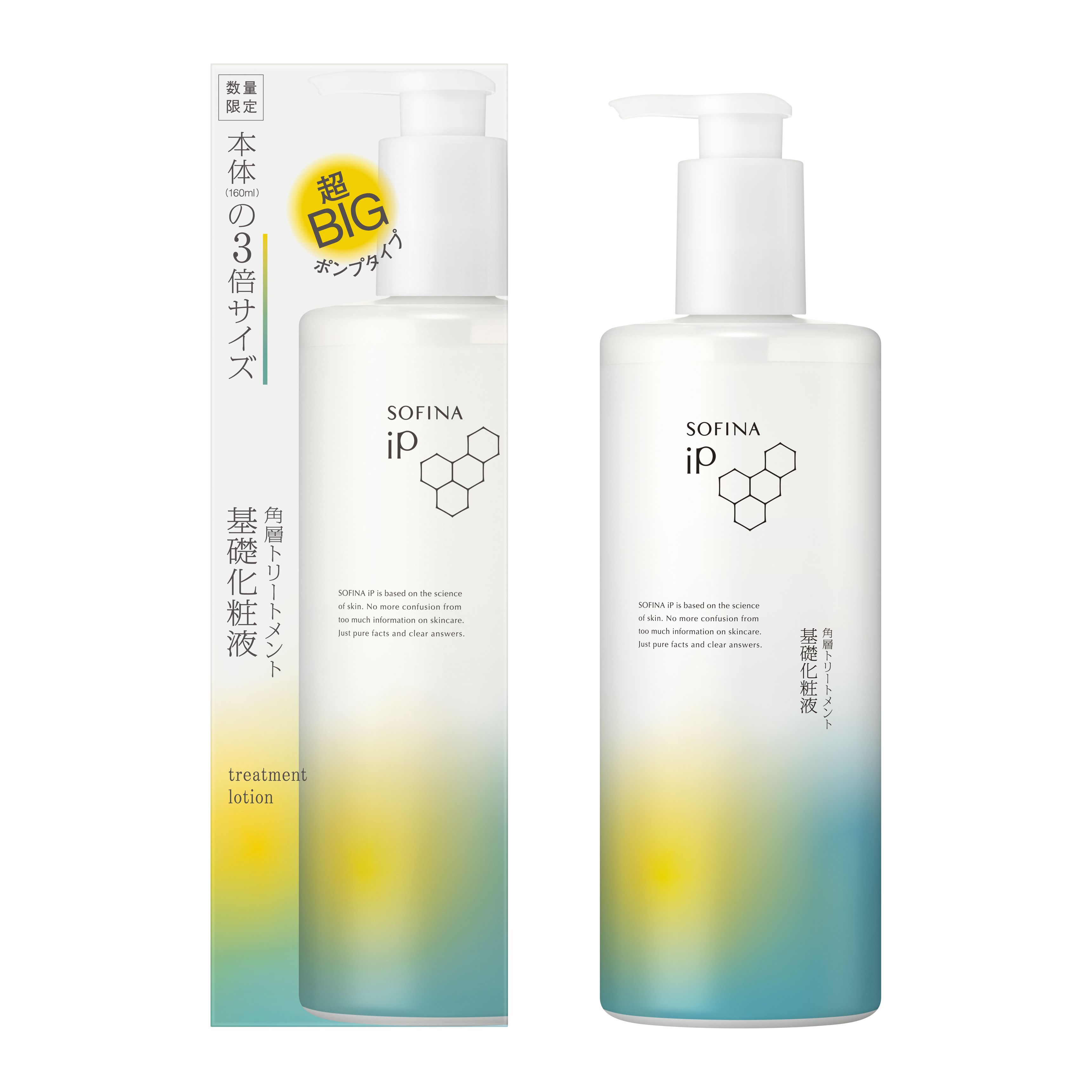 [SOFINA iP] 角層トリートメント基礎化粧液に、”超BIGサイズ”が登場。2025年9月27日（土）より数量限定販売。