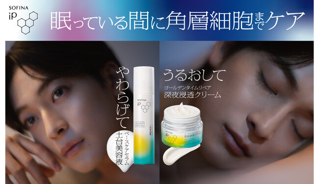 【SOFINA iP】冬の夜、ゴールデンタイムを美容時間に。 角層細胞までケアする、夜のスキンケア提案。