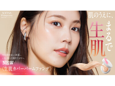 「肌のうえに、まるで生肌*¹。」有村架純さん出演！ソフィーナ プリマヴィスタ 生肌カバーバーム ファンデーション　9月11日（金）より放映開始