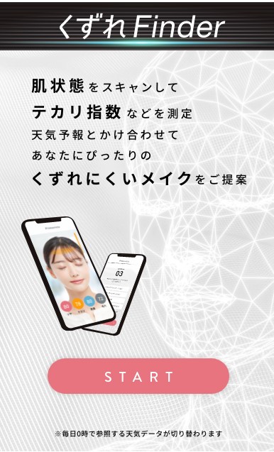 花王プリマヴィスタ公式LINEコンテンツ「くずれFinder」が5月17日（火）にサービス開始！”テカリ指数”と天気情報の掛け合わせによる新デジタルアドバイス