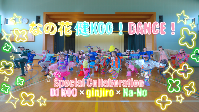 なの花薬局、健康啓発コンテンツ「なの花 健KOO！DANCE！」を4月11日公開 ～オリジナル楽曲「ケッキョク！なの花薬局」とともに、健康づくりをより身近に～