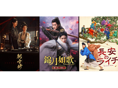 【すべて日本初放送】6月『朝雪録』、7月『錦月如歌』ほか、最新の中国ドラマ計5作品をチャンネル銀河で日本初放送！