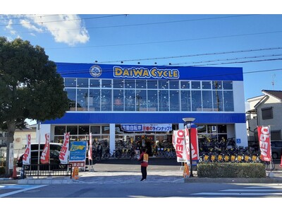 兵庫県12店舗目！自転車大型専門店「ダイワサイクル伊丹昆陽店」が12/22（金）オープン！