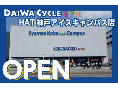 【神戸市中央区】神戸市内5店舗目!自転車専門店ダイワサイクルSTYLE HAT神戸アイスキャンパス店が6...