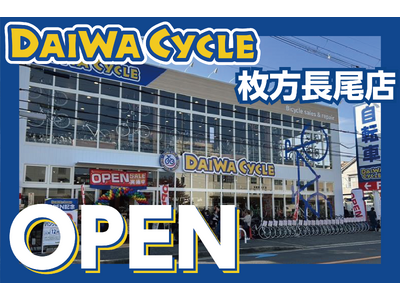 【台数限定で自転車が7,678円！】自転車専門店ダイワサイクル枚方長尾店が11/21(金)オープン！