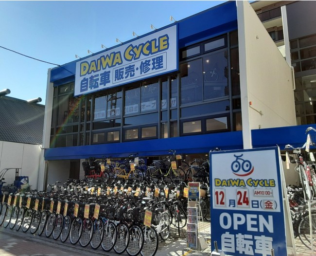 東京都江戸川区に新規出店 ダイワサイクル東小松川店 12/24（金）オープン（DAIWA CYCLE株式会社 プレスリリース）