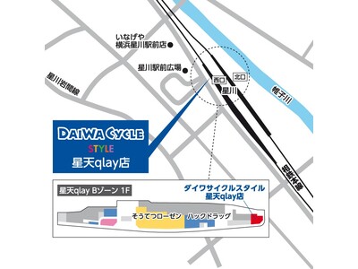 横浜市内3店舗目！「ダイワサイクルスタイル星天qlay店」2/9（木）グランドオープン