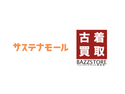 リユース初出店「古着買取BAZZSTORE(バズストア)」がサステナブルECサイト「サステナモール」での掲載開始！