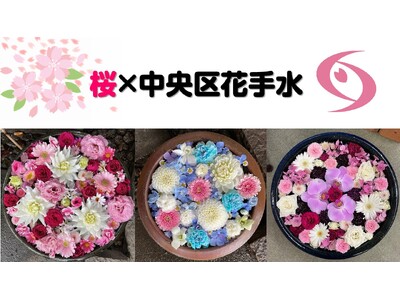 【相模原市】『桜×中央区花手水』を実施します！