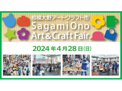 出店数３００超！国内最大級のアートクラフト市を相模大野駅前で開催！