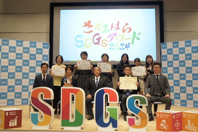 【相模原市】「さがみはらＳＤＧｓアワード２０２４」の受賞式を開催