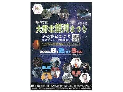 相模原市中央区夏の3大観光イベントのひとつ「大野北銀河まつり」を8月2日(土)・8月3日(日)に開催!