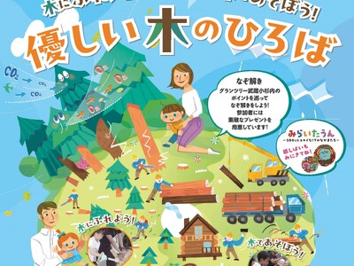 【相模原市出展】１０月４日（土）、５日（日）は武蔵小杉駅前「優しい木のひろば」で「つくいのき」を使ったワークショップを開催します！